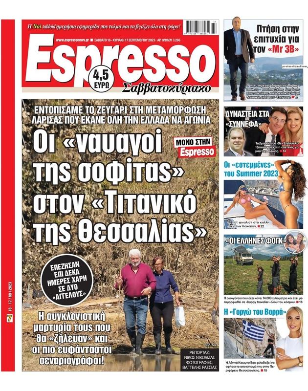 Πρωτοσέλιδο Espresso
