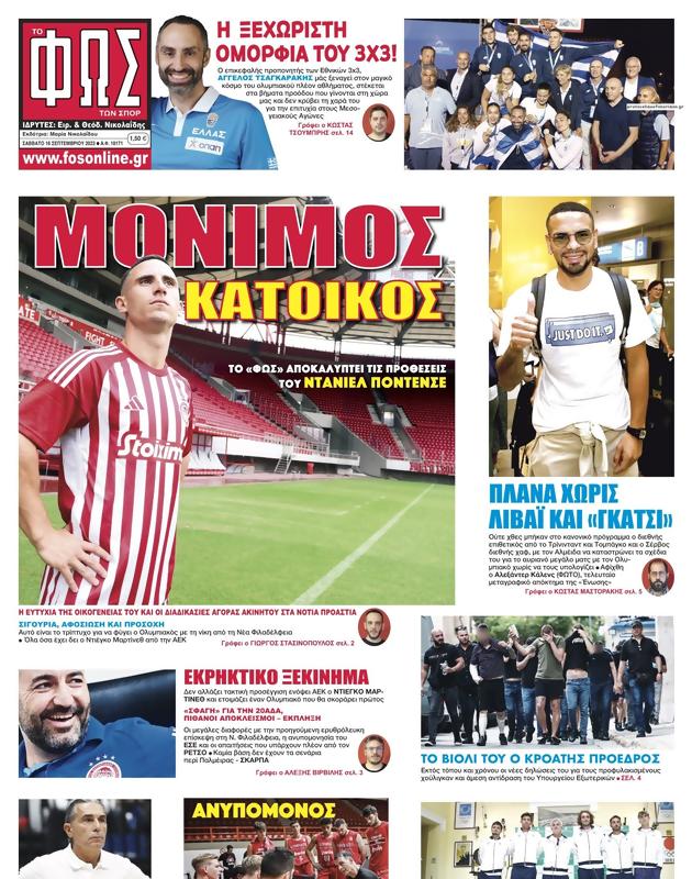 Πρωτοσέλιδο Φως των Σπορ