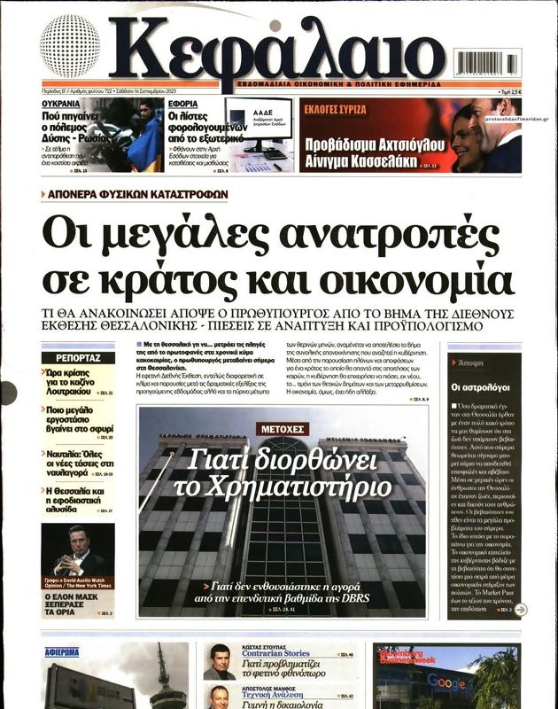 Πρωτοσέλιδο Κεφάλαιο