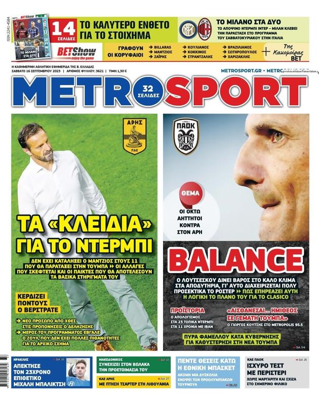 Πρωτοσέλιδο MetroSport