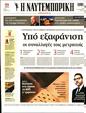 Πρωτοσέλιδο Ναυτεμπορική 29/09/2023