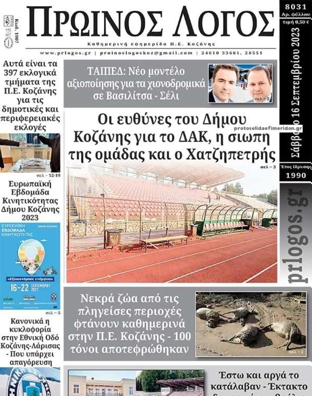 Πρωτοσέλιδο Ο Λόγος