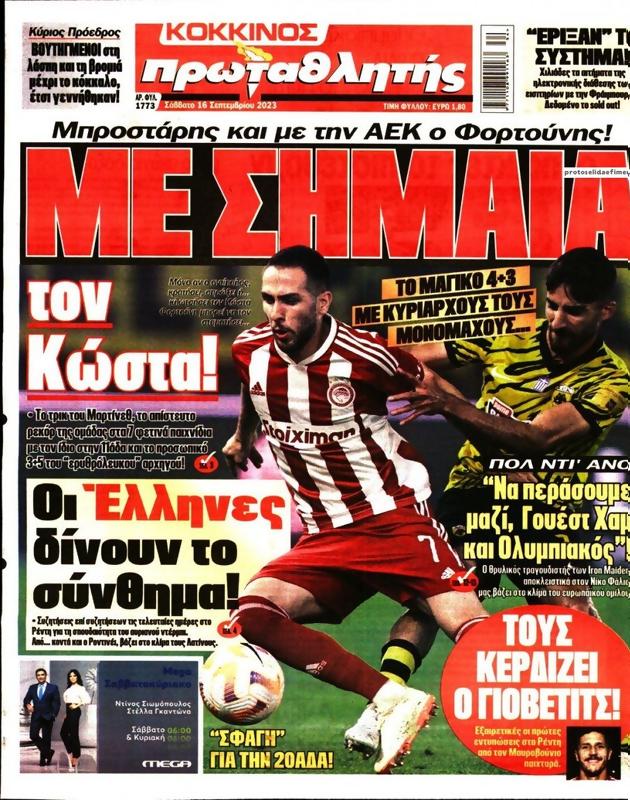 Πρωτοσέλιδο Πρωταθλητής