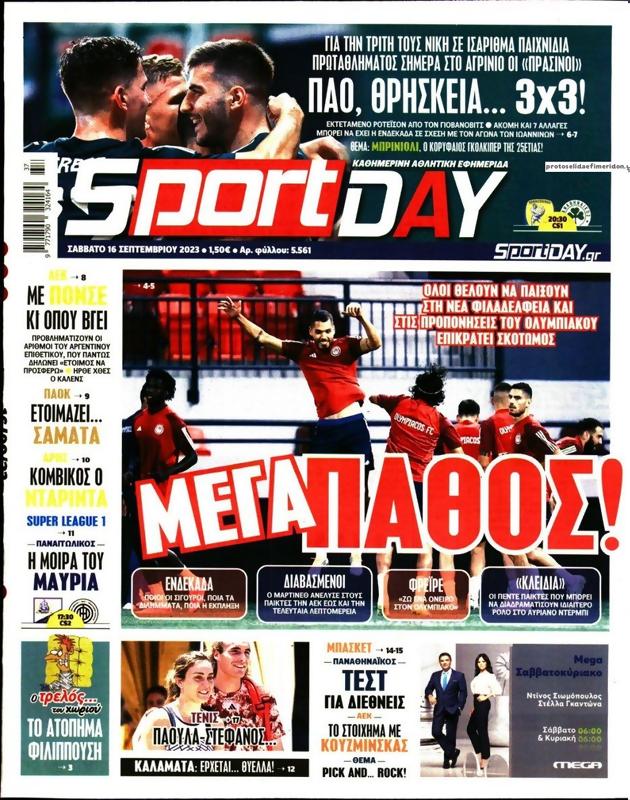 Πρωτοσέλιδο SportDay