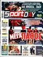 Πρωτοσέλιδο SportDay 23/09/2023