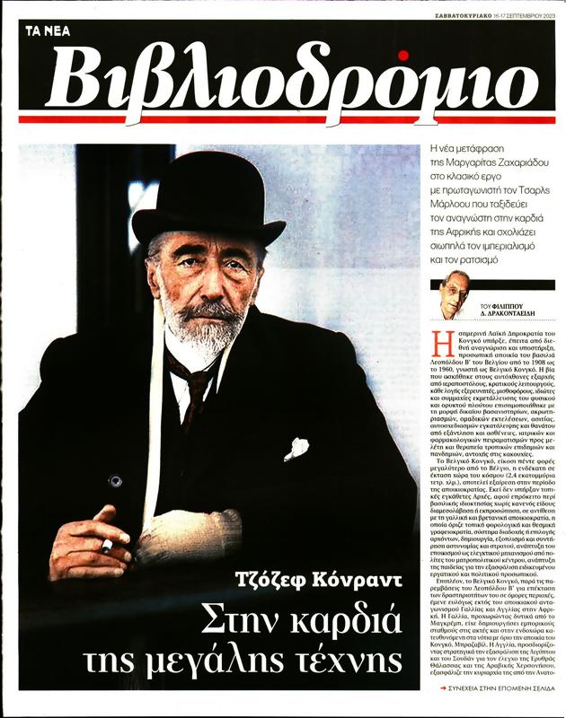 Πρωτοσέλιδο Τα Νέα