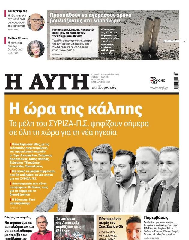 Πρωτοσέλιδο Αυγή