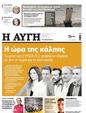 Πρωτοσέλιδο Αυγή 25/09/2023