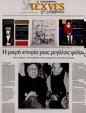 Πρωτοσέλιδο Καθημερινή 21/09/2023