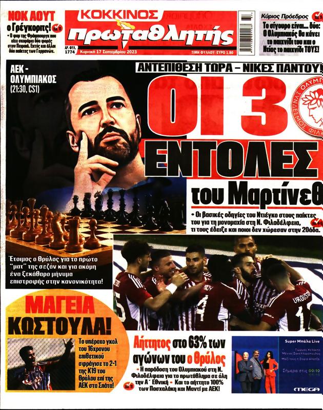 Πρωτοσέλιδο Πρωταθλητής