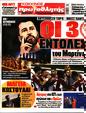 Πρωτοσέλιδο Πρωταθλητής 27/09/2023