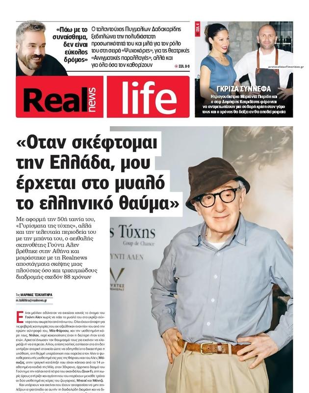 Πρωτοσέλιδο Real News
