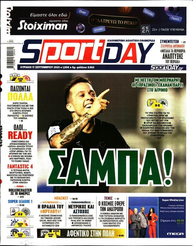 Πρωτοσέλιδο SportDay