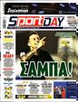 Πρωτοσέλιδο SportDay 23/09/2023
