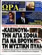 Πρωτοσέλιδο Ελεύθερη Ώρα 24/09/2023
