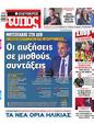 Πρωτοσέλιδο Ελεύθερος Τύπος 27/09/2023