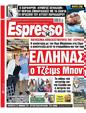 Πρωτοσέλιδο Espresso 27/09/2023