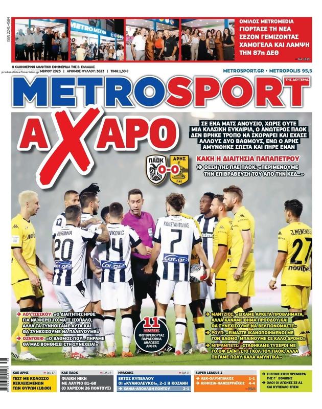 Πρωτοσέλιδο MetroSport