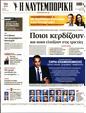 Πρωτοσέλιδο Ναυτεμπορική 29/09/2023