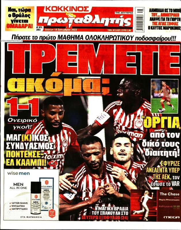 Πρωτοσέλιδο Πρωταθλητής