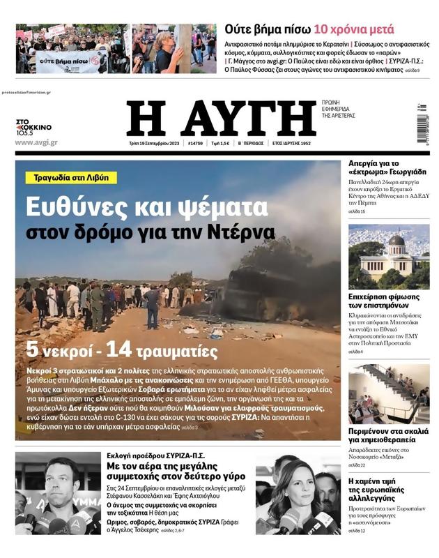Πρωτοσέλιδο Αυγή