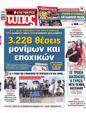 Πρωτοσέλιδο Ελεύθερος Τύπος 27/09/2023