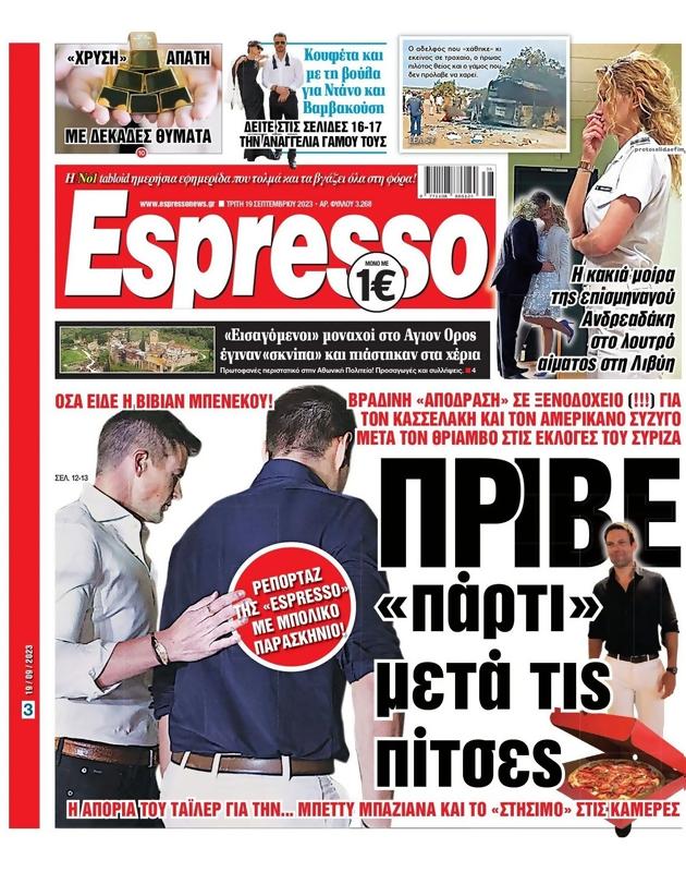 Πρωτοσέλιδο Espresso
