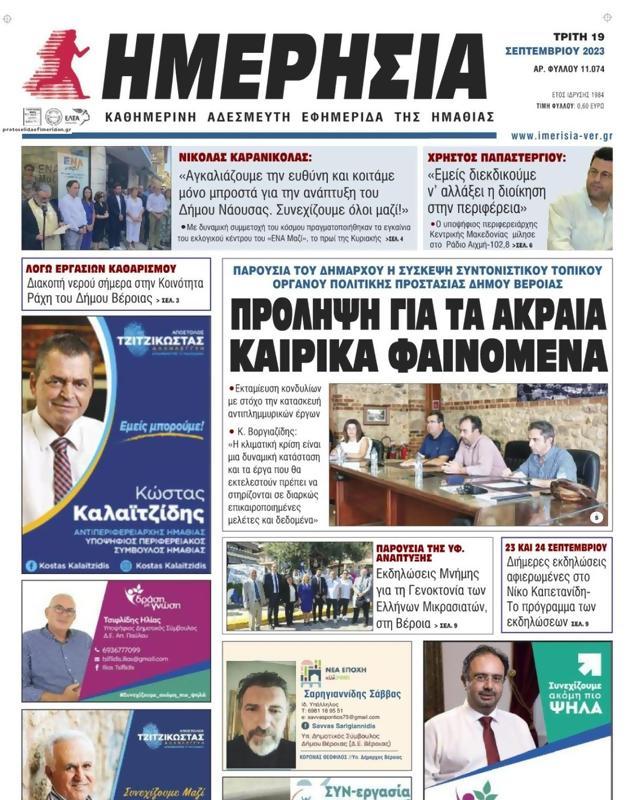 Πρωτοσέλιδο Ημερησία