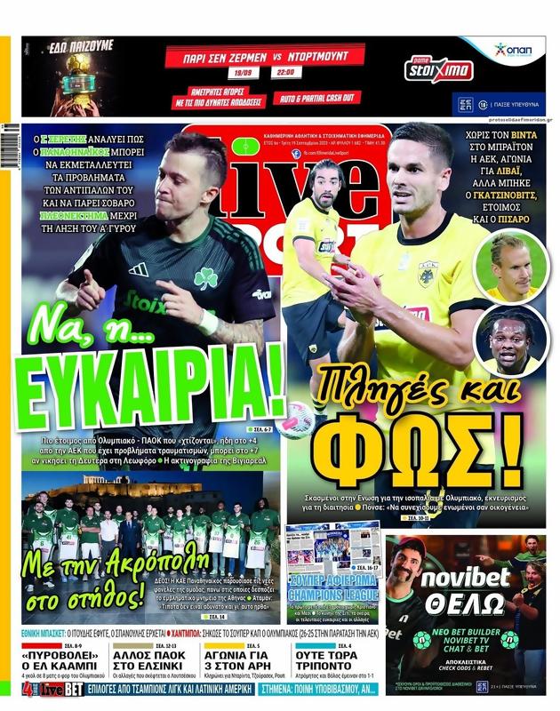 Πρωτοσέλιδο LiveSport