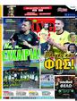 Πρωτοσέλιδο LiveSport 27/09/2023