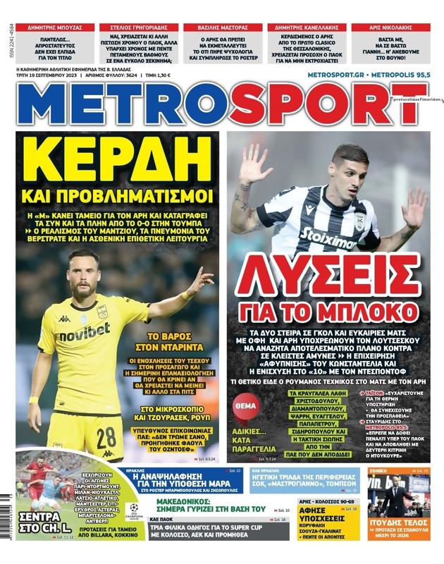 Πρωτοσέλιδο MetroSport