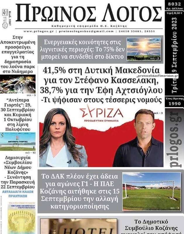 Πρωτοσέλιδο Ο Λόγος