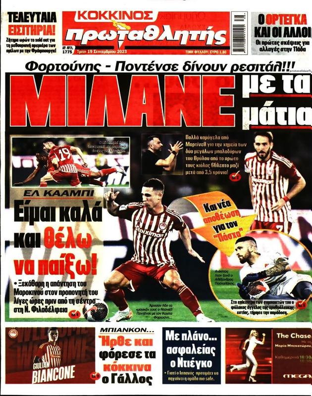 Πρωτοσέλιδο Πρωταθλητής