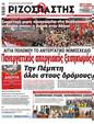 Πρωτοσέλιδο Ριζοσπάστης 20/09/2023
