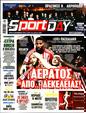 Πρωτοσέλιδο SportDay 23/09/2023