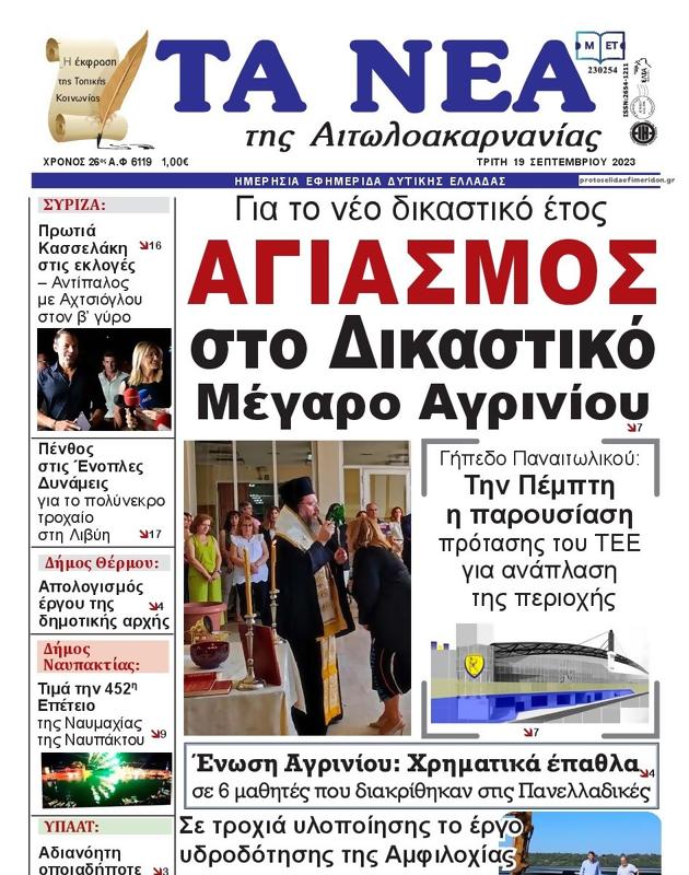 Πρωτοσέλιδο Τα Νέα