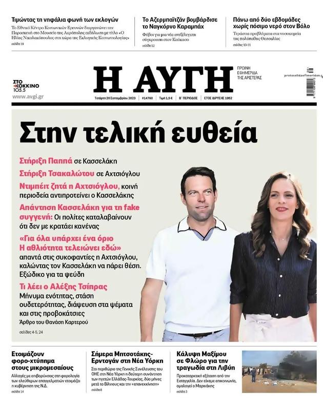 Πρωτοσέλιδο Αυγή