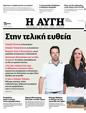 Πρωτοσέλιδο Αυγή 25/09/2023