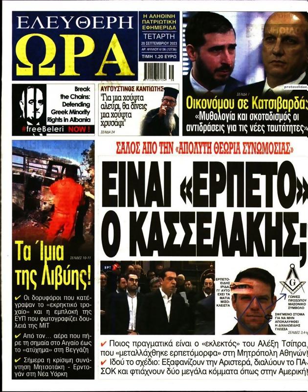 Πρωτοσέλιδο Ελεύθερη Ώρα
