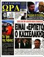 Πρωτοσέλιδο Ελεύθερη Ώρα 24/09/2023
