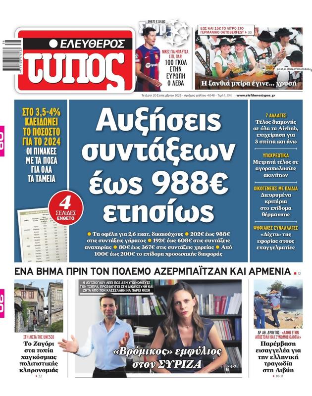Πρωτοσέλιδο Ελεύθερος Τύπος