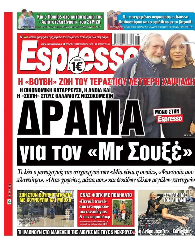 Πρωτοσέλιδο Espresso