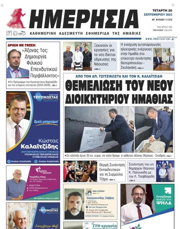 Πρωτοσέλιδο Ημερησία