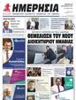 Πρωτοσέλιδο Ημερησία 04/10/2023