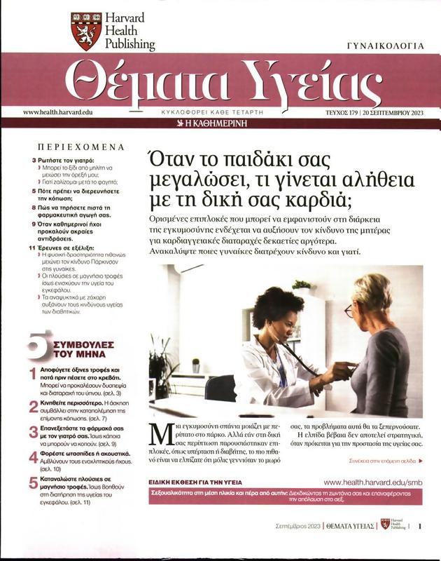 Πρωτοσέλιδο Καθημερινή