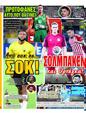 Πρωτοσέλιδο LiveSport 27/09/2023