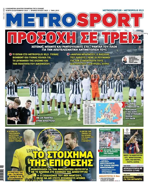 Πρωτοσέλιδο MetroSport