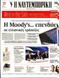 Πρωτοσέλιδο Ναυτεμπορική 29/09/2023