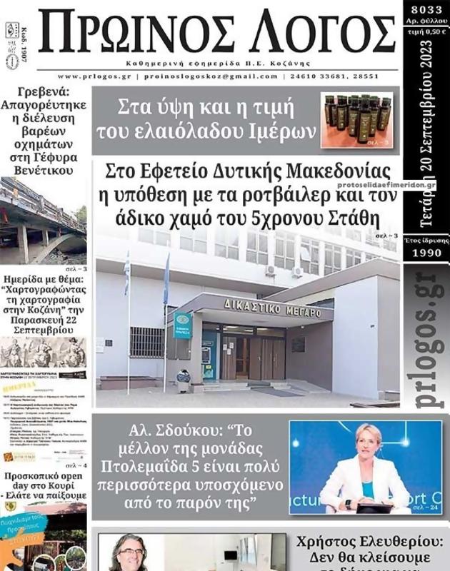 Πρωτοσέλιδο Ο Λόγος