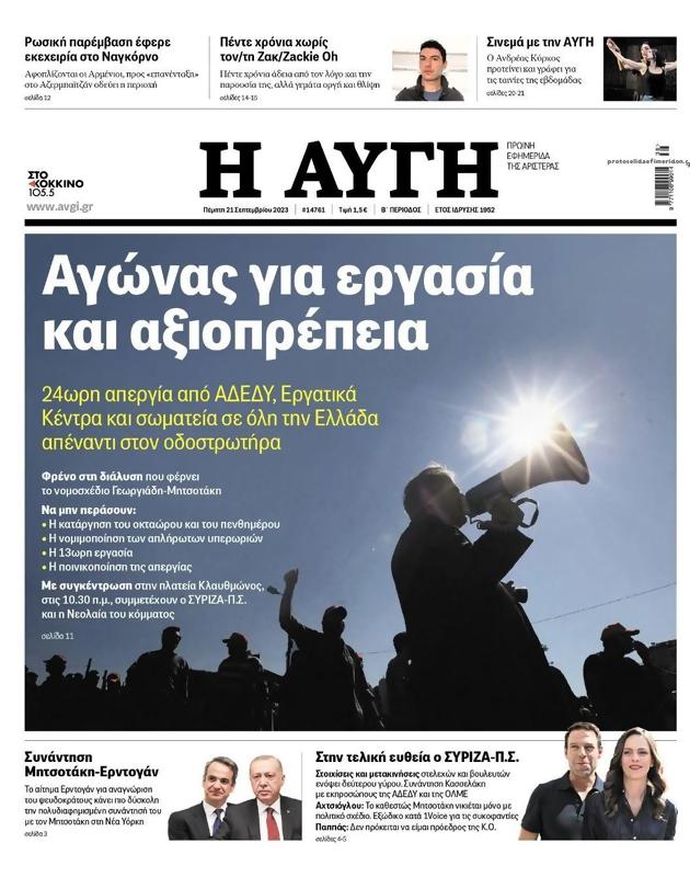 Πρωτοσέλιδο Αυγή